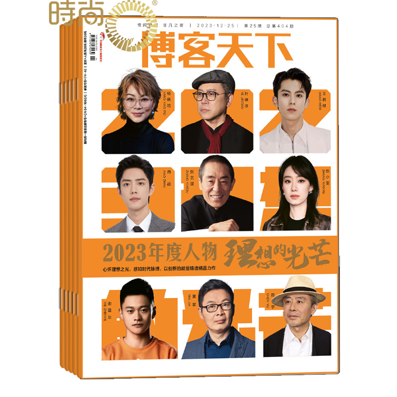 博客天下2026年1月起订全年杂志订阅新刊 1年共25期 时政新闻评论期刊订阅