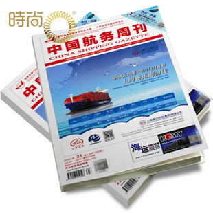 中国航务周刊2026年全年杂志订阅1年共52期2月起订