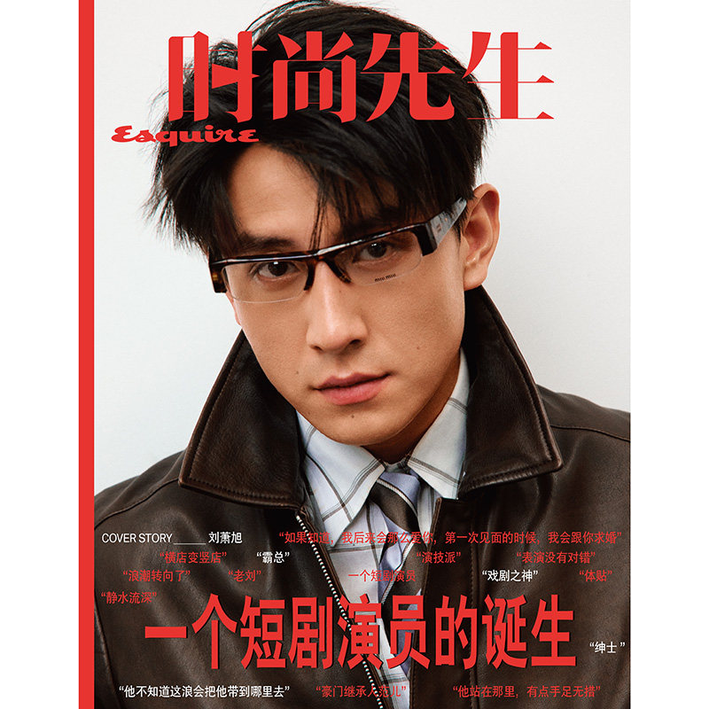 时尚先生杂志2026年3期 封面 刘萧旭 期刊杂志