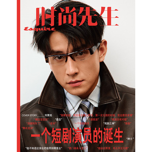 封面 预售 时尚 先生杂志2026年3期 期刊杂志 刘萧旭