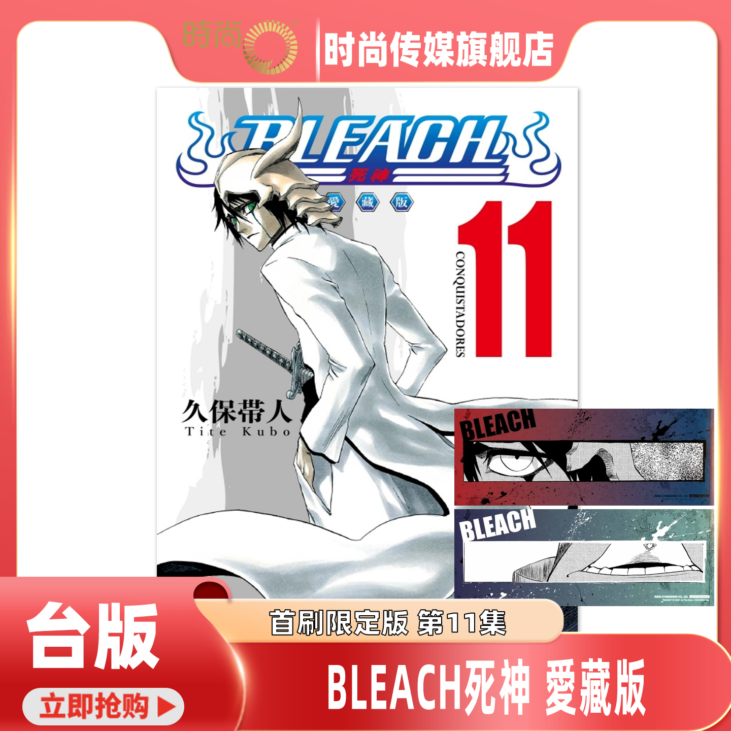 预售 漫画 BLEACH境界 爱藏版 首刷限定版 第11集 久保帯人 死神台版漫画书 东立出版【时尚传媒旗舰店】