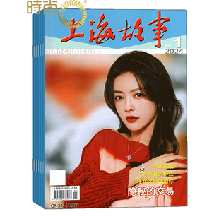 上海故事杂志2026年全年杂志订阅一年共12期月刊 传奇故事趣闻课外阅读杂志 2月起订都市文艺文学休闲民间经典