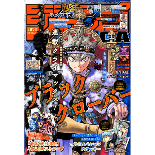 预售 JUMP ジャンプGIGA 2026 SPRING 黑色五叶草Black Clover 田畠裕基Yuki Tabata 带附录 动漫漫画杂志【时尚传媒旗舰店】