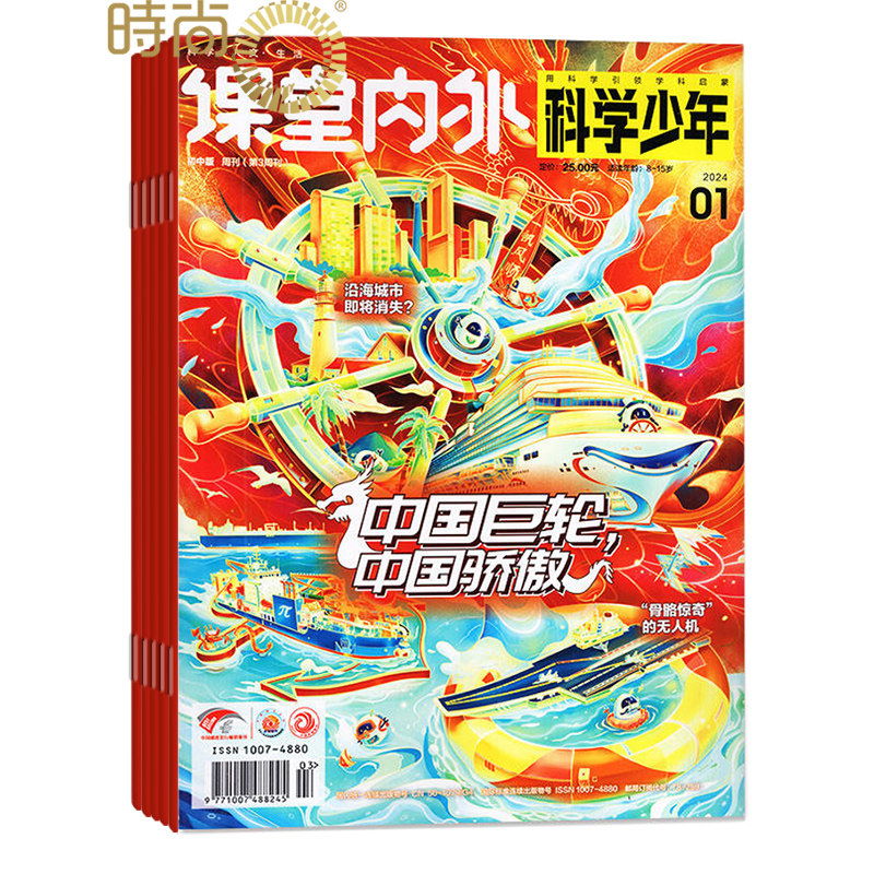 科学少年 原科学FANS 2026年7月起订全年杂志订阅新刊 1年共12期 课堂内外中小学生课外阅读书籍