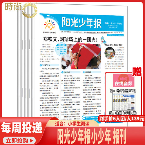 【现货2024年1-6月合订本/暑1-6期】阳光少年报/大少年报纸2025年2月起订阅/打包中小学生青少年新闻时事作文素材适合6-12岁