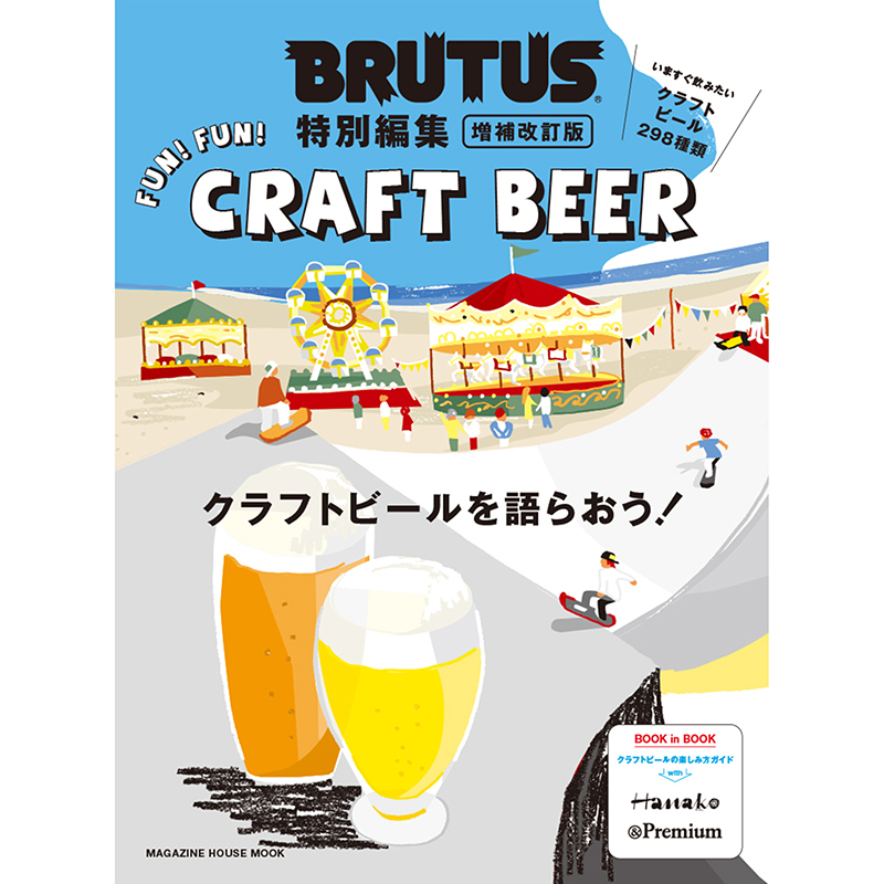 BRUTUS特別编集精酿啤酒