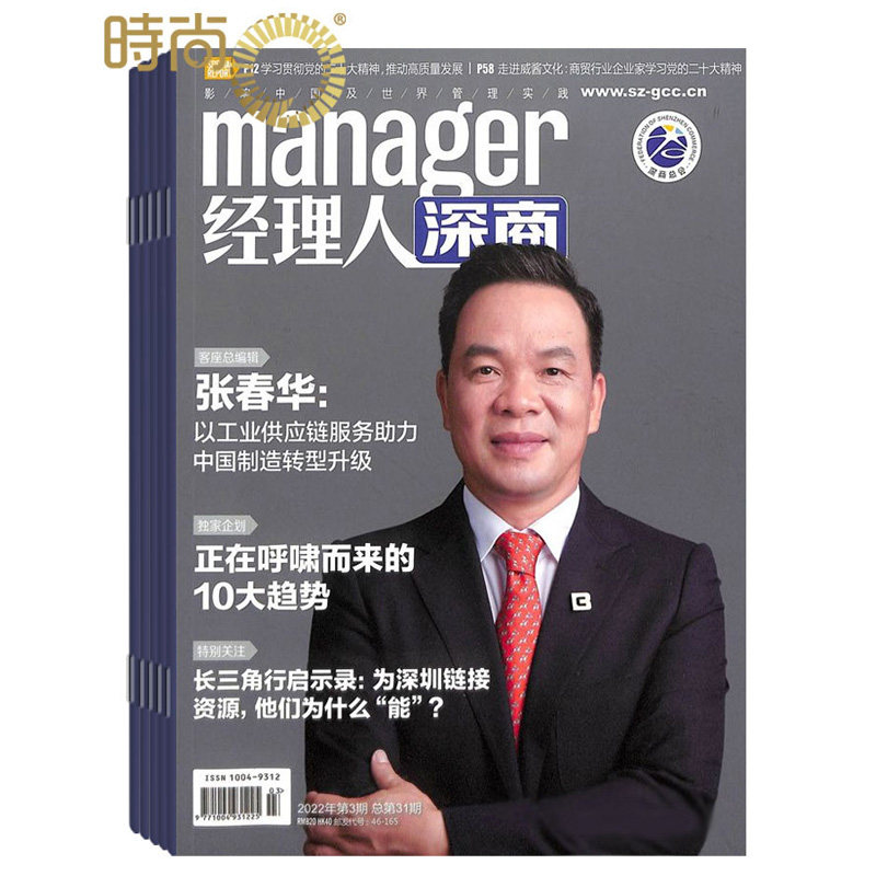 订阅商业前沿资讯经理人.深商