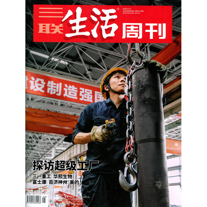 满48包邮 三联生活周刊2020年45期 期刊杂志