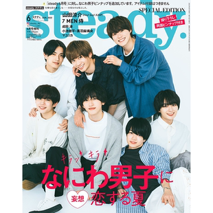 正版 anan 包邮 日经エンタテインメント 月刊ザテレビジョン 浪花男子 steady 萩原利久 进口明星杂志 日本杂志 道枝骏佑