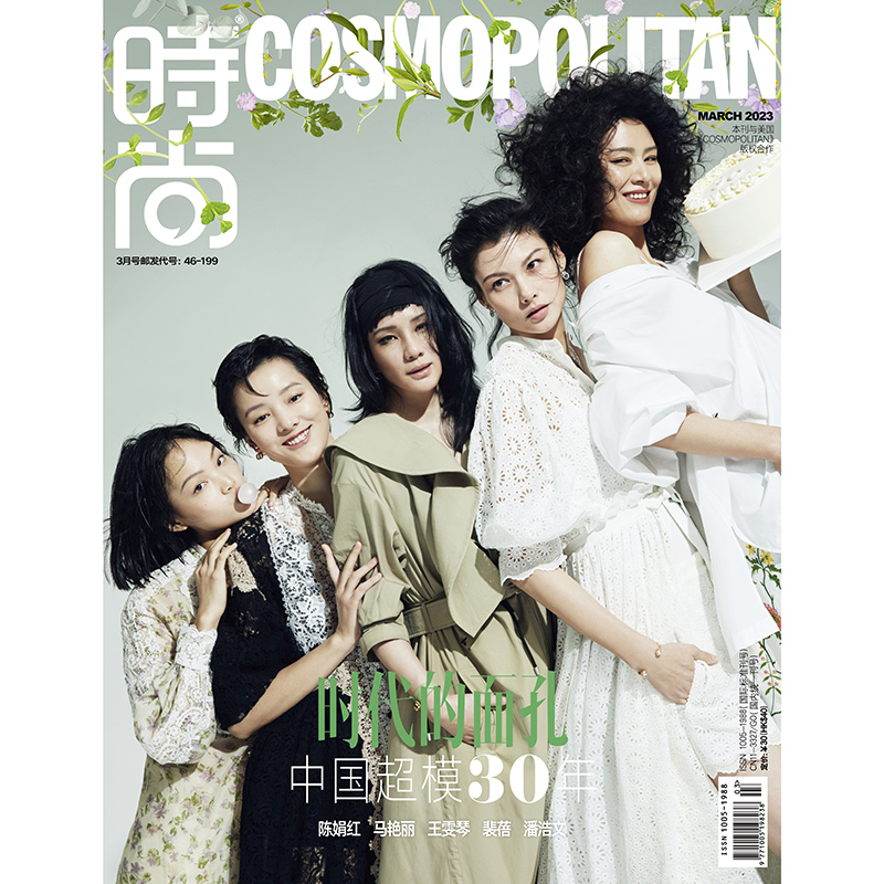 时尚伊人时尚COSMO杂志2023年3月号 封面 陈娟红 马艳丽 王雯琴 裴蓓 潘浩文 期刊杂志