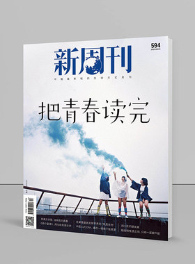 满48包邮 新周刊2021年9月上17期总第594期 把青春读完 刘小东的朋友圈 克莱德曼就是钢琴界的凤凰传奇 期刊杂志