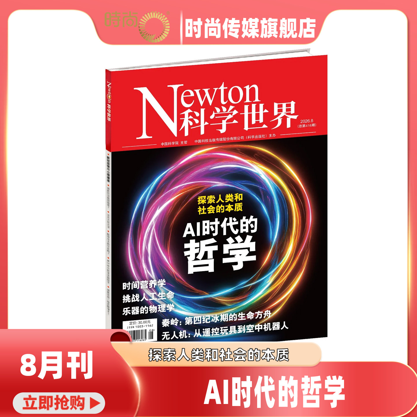 现货 2026年1-5期【5期 病毒与人类】科学世界 杂志2026年7月起订阅/2025年1-12月 打包科学视野 科技探索 科普期刊书籍