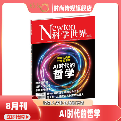 现货 2026年1-8期【8期 AI时代的哲学】科学世界 杂志2026年10月起订阅/2025年1-12月 打包科学视野 科技探索 科普期刊书籍
