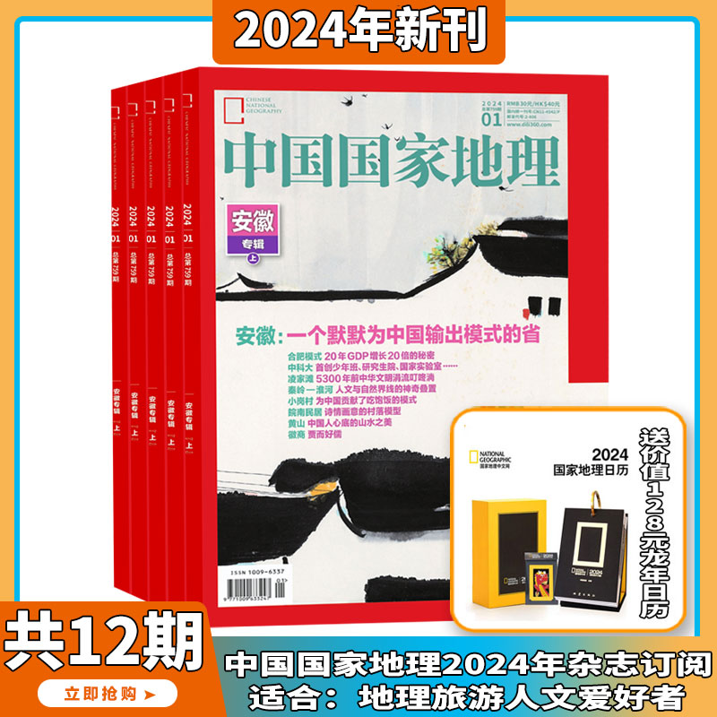 中国国家地理2023年5月起订阅1年