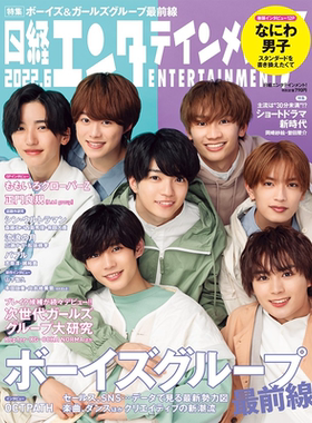日经2022年6月号浪花男子