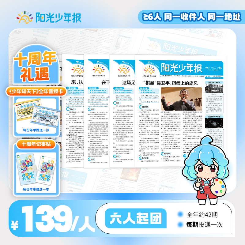 【送礼品 6人团到手价139/份】阳光少年报/大少年 报纸2026年2月起订阅/打包 中小学生青少年新闻时事作文素材 适合6-12岁