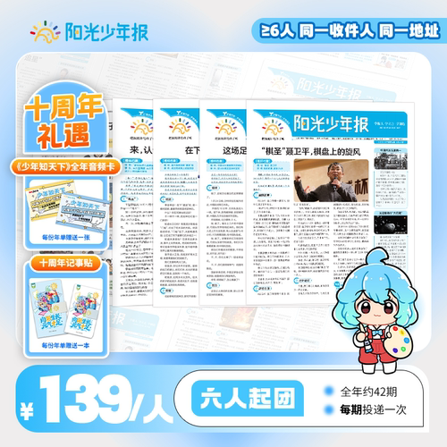 【送礼品 6人团到手价139/份/2026年合订本】阳光少年报/大少年报纸2026年10月起订阅中小学生青少年新闻时事作文素材 适合6-12岁