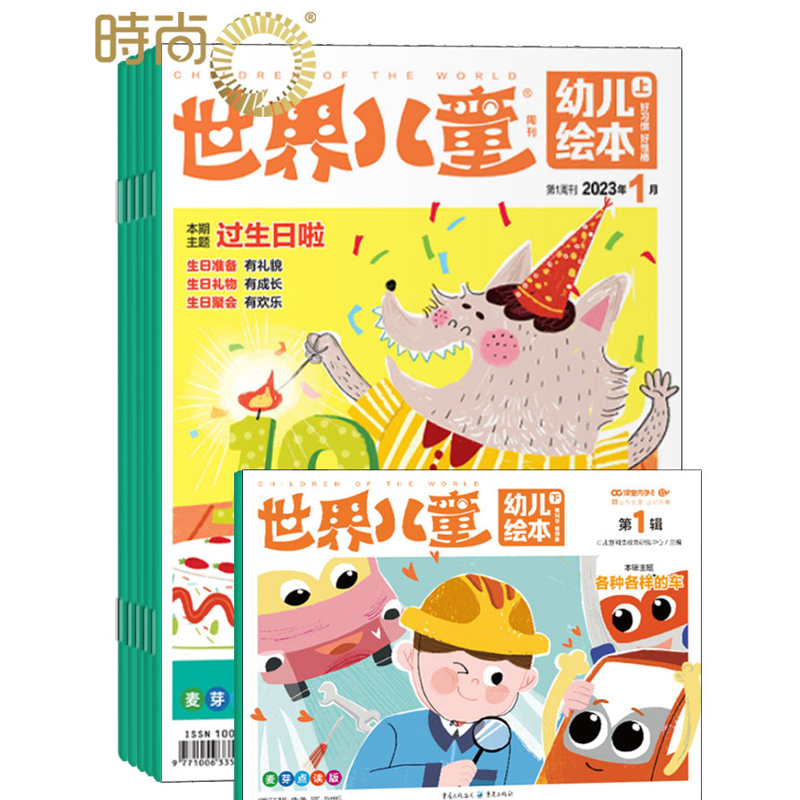 杂志订阅婴幼儿世界儿童幼儿绘本