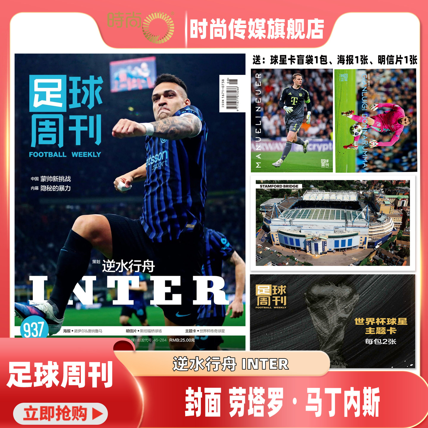 2026年1-4期【932/933期合刊 附赠 中国队U23亚洲杯图册】足球周刊 杂志2026年4月起订阅足球赛事体育资讯新闻报道期刊