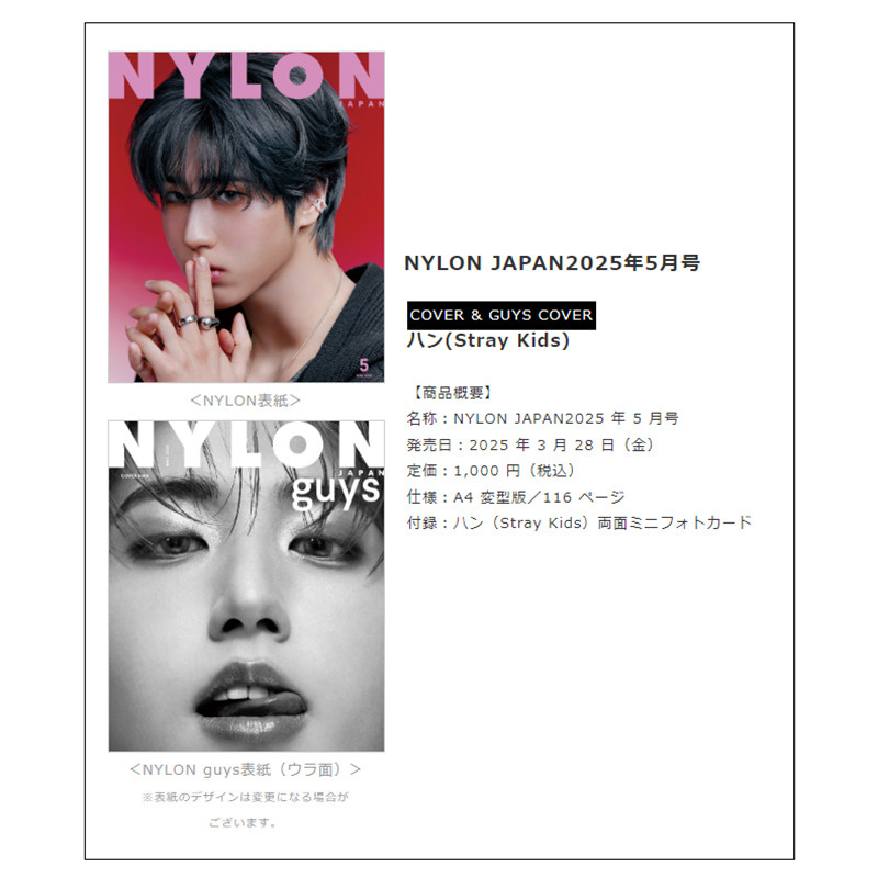 【城首】正版包邮 NYLON JAPAN 2025年5月号 封面+封底+内页26P大特集 付特典 mini card 日本杂志 进口明星杂志