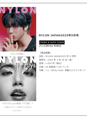 【城首】正版包邮 NYLON JAPAN 2025年5月号 封面+封底+内页26P大特集 付特典 mini card 日本杂志 进口明星杂志
