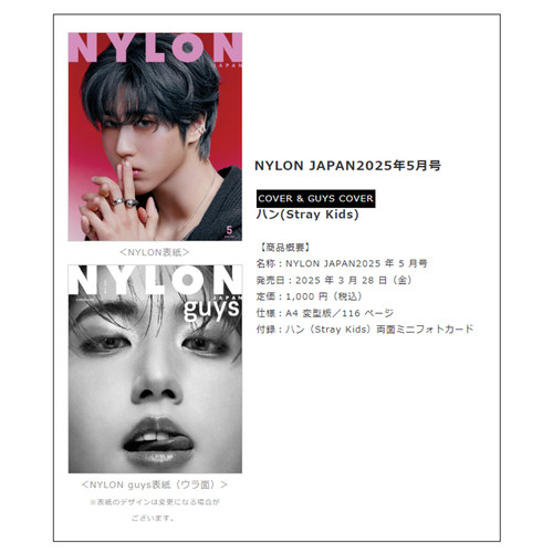 【城首】正版包邮 NYLON JAPAN 2025年5月号 封面+封底+内页26P大特集 付特典 mini card 日本杂志 进口明星杂志
