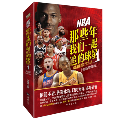 NBA那些年我们一起追的球星1