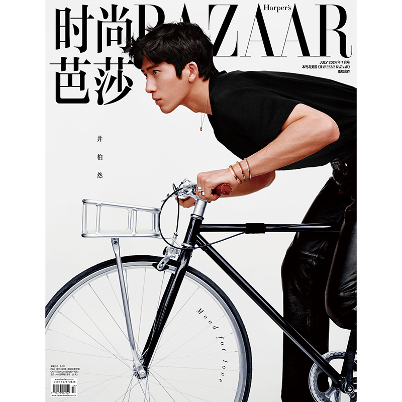 时尚芭莎杂志2024年7期 封面 井柏然 刘雯 期刊杂志