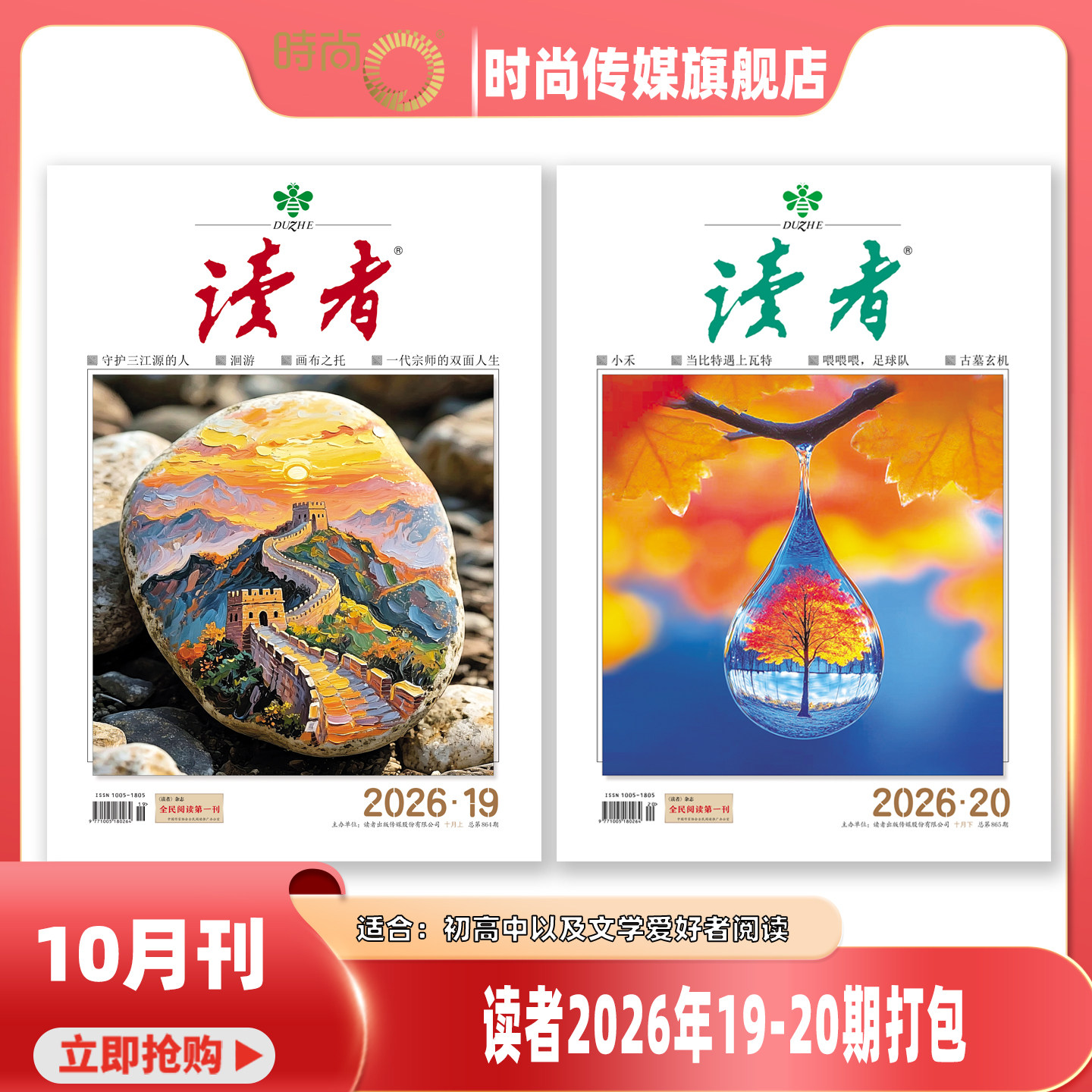 现货2026年1-3期【敦煌号增刊/全年订阅/打包】读者 杂志2026年4月起订1年共24期 社会生活青春励志文学文摘图书 作文素材合订本