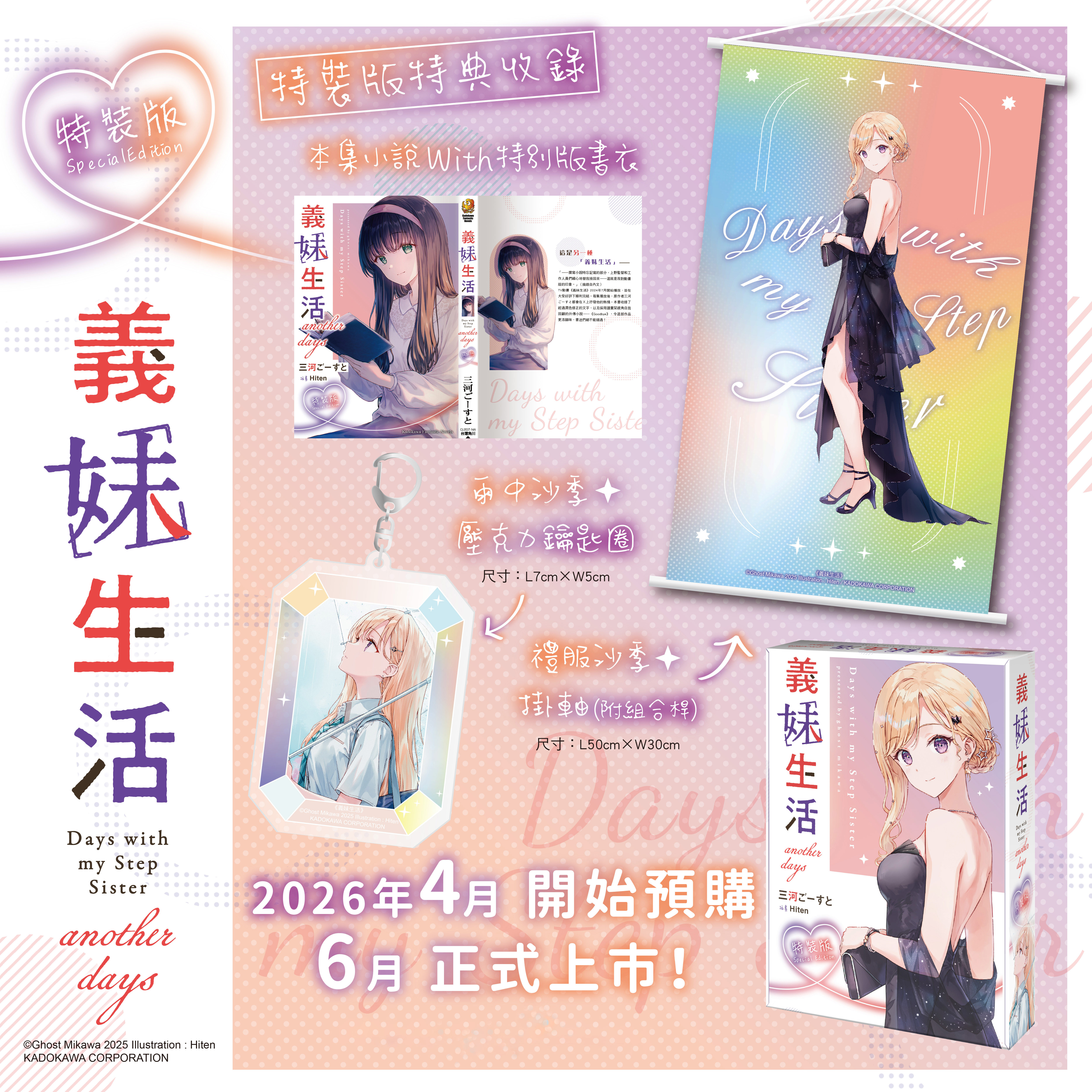 现货 轻小说 义妹生活 another days 特装版  三河 ごーすと 台版中文繁体轻小说书 角川出版 进口原版【时尚传媒旗舰店】