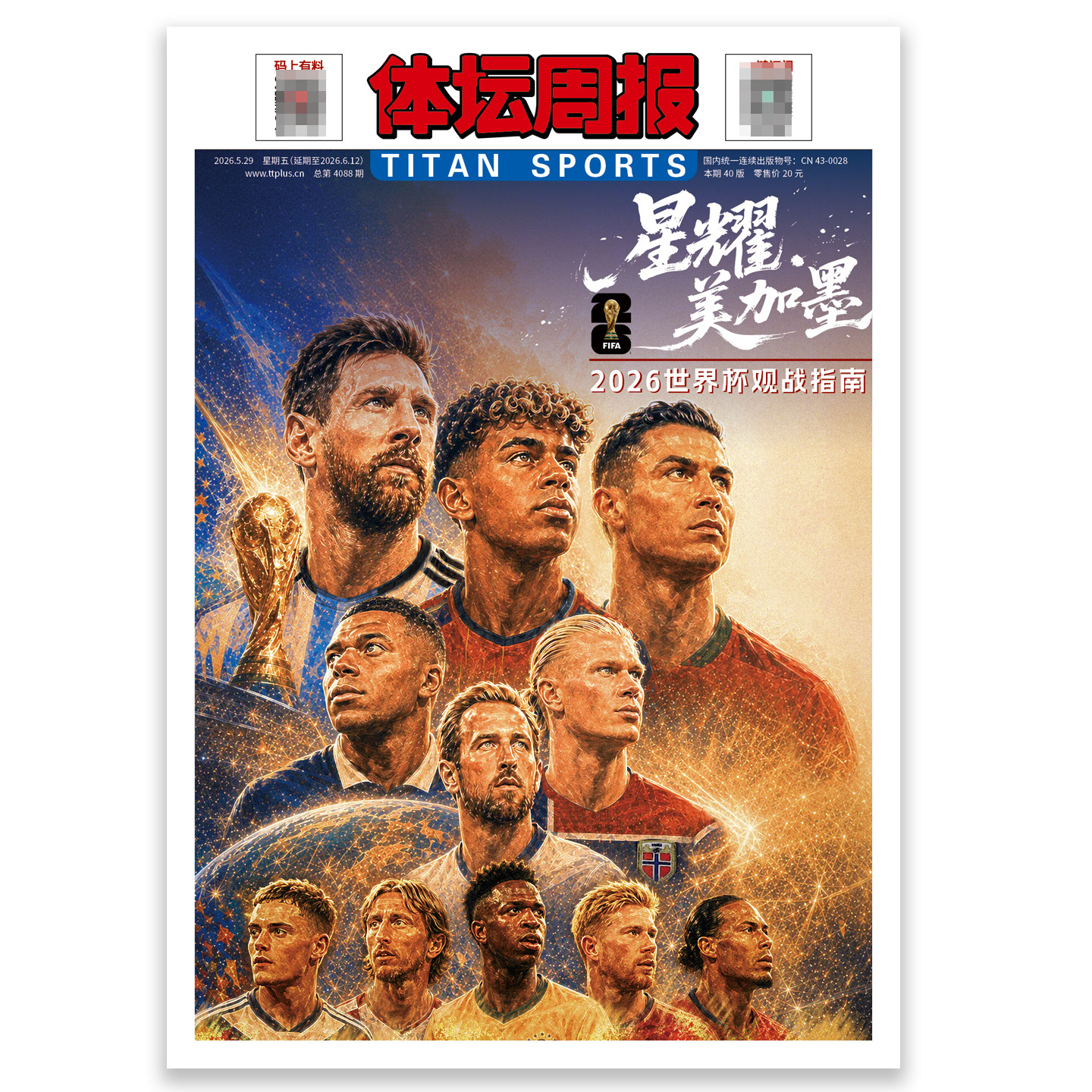 报纸特刊【2026世界杯指南】2026美加墨世界杯终极指南特刊 体坛周报 铜版纸特刊
