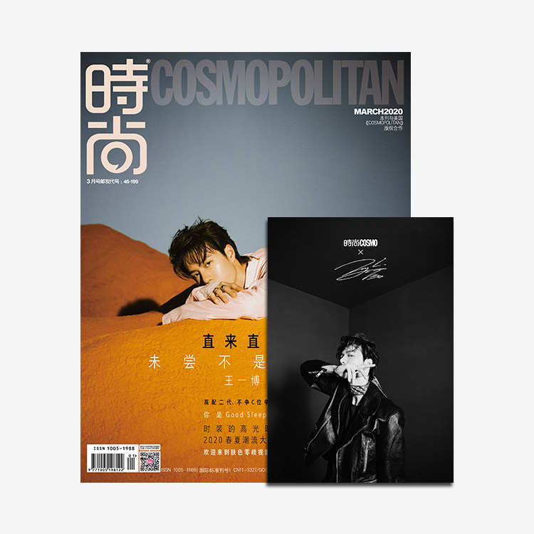 正版 时尚伊人时尚cosmo杂志2020年3期 封面 王一博 送大海报  期刊