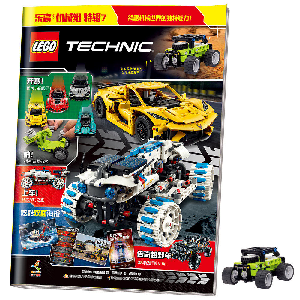 【现货速发 含海报 玩具】乐高机械组 2025年 特辑2/3/4/5/6/7辑 儿童漫画读物  适合7岁+,书籍/杂志/报纸,期刊杂志,淘宝优惠券,粉丝福利购,淘宝优惠卷
