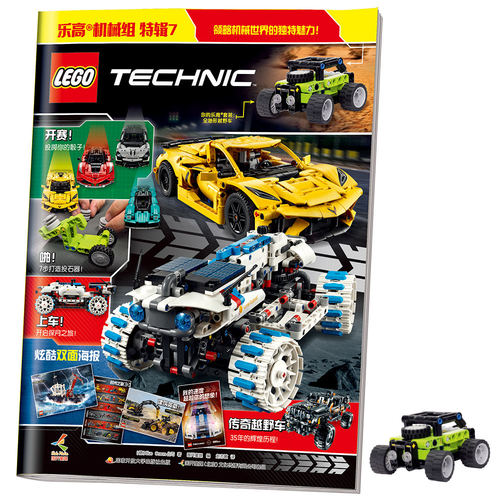 【现货速发 含海报 玩具】乐高机械组 2025年 特辑2/3/4/5/6/7辑 儿童漫画读物  适合7岁+