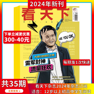 看天下杂志2024 打包新闻热点时事评论政治财经书籍期刊 网红之路 雷军封神 大佬们 2023年1 2024年1 12月订阅 13期