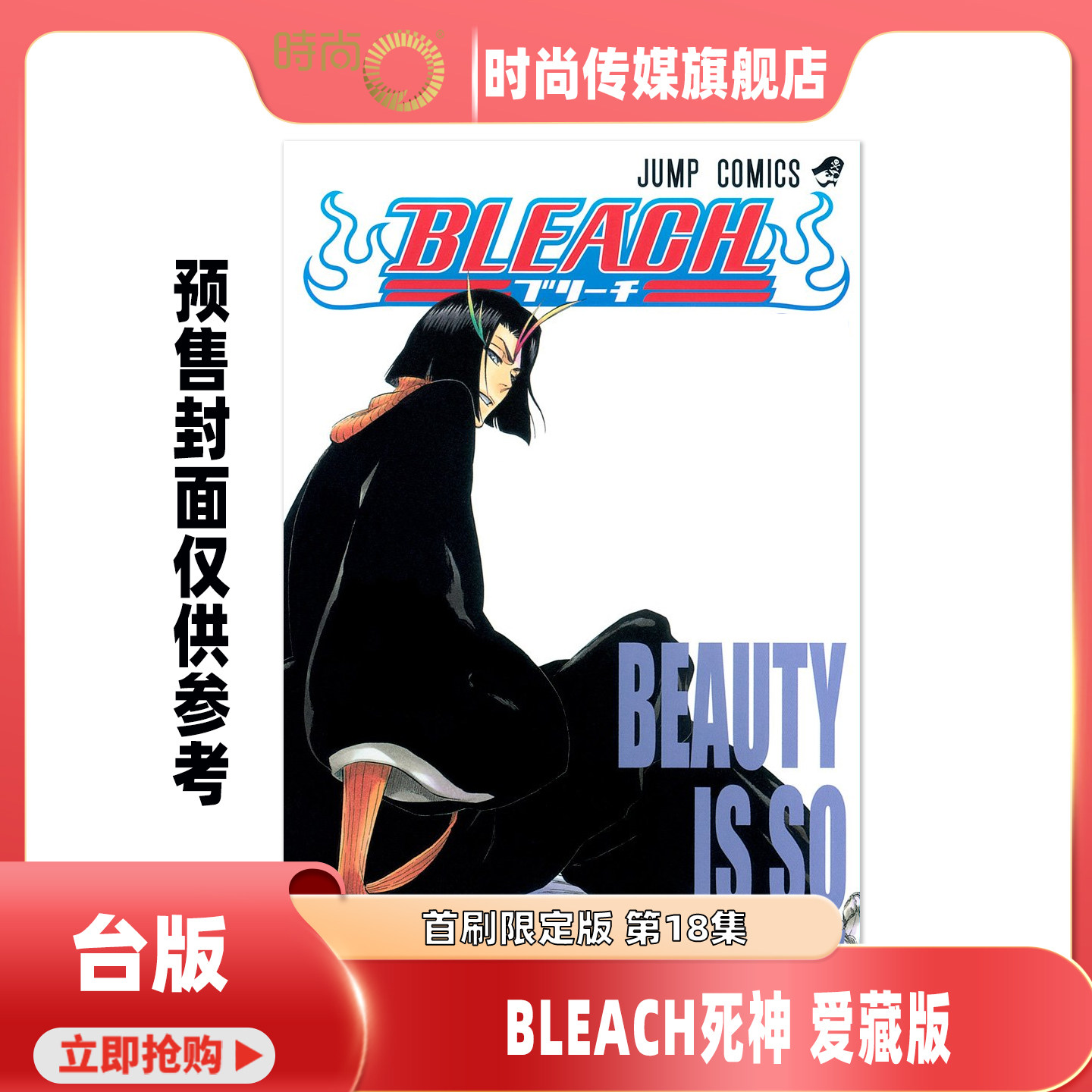 【5-12集现货】漫画 BLEACH境界 死神 爱藏版首刷限定版 第5-12/13/14/15/16/17集 久保帯人 台版漫画书 东立出【时尚传媒旗舰店】