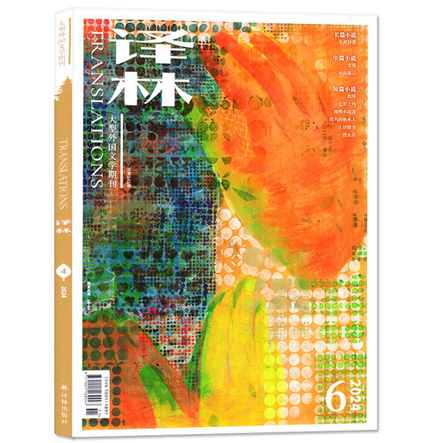 译林2022年小说期刊杂志