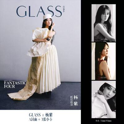 《GLASS》中文版 2026开年刊 封面人物——杨紫 A/B版+小卡3张