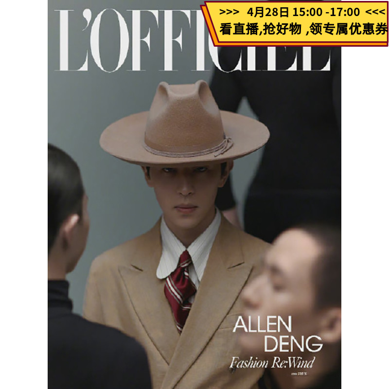 正版 L'Officiel 时装法文版2021年4期 邓伦100周年全球封面 期刊杂志