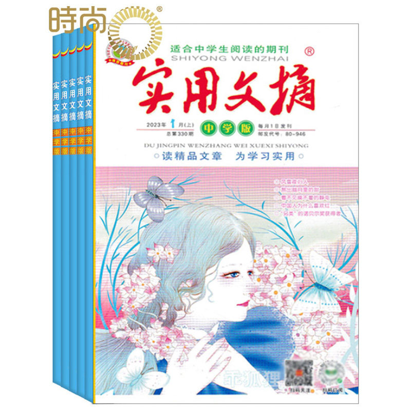 乖狐狸实用文摘中学版杂志2026年全年杂志订阅8月起订一年共24期 学习辅导期刊杂志