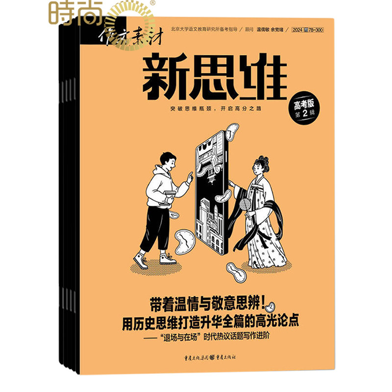 作文素材壹图壹材2026年7月起订全年杂志订阅1年共12期课堂内外
