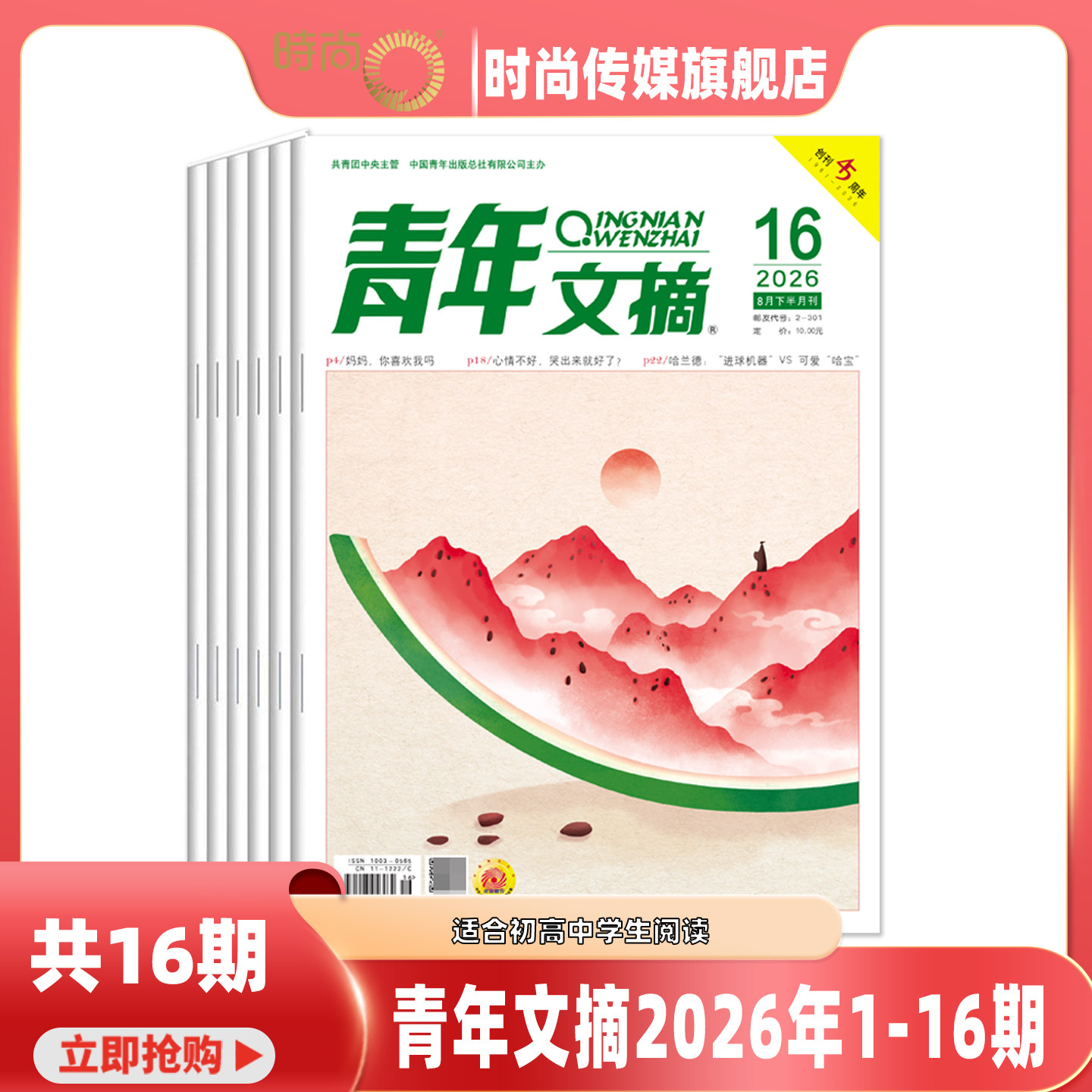 现货2026年1-16期【40周年/全年/半年订阅】青年文摘 杂志2025年1-24期打包初高中学生作文素材青少年读者期刊中高考作文素材