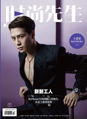 时尚先生杂志2021年6期 封面 王嘉尔 内页 王俊凯 周也 戚薇2p 送折叠大海报100X70cm 期刊杂志