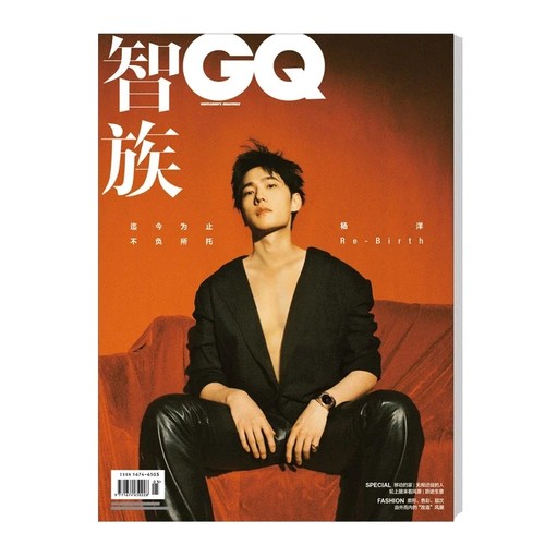 智族GQ杂志2022年5月刊 封面 杨洋 送侯明昊别册（96页）期刊杂志