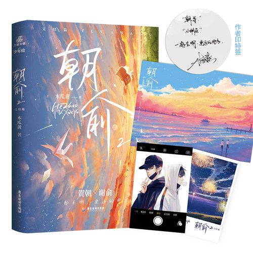 朝俞2完结篇木瓜黄小说