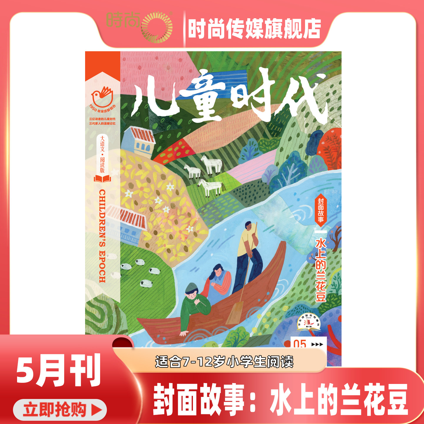 现货【2026年1-5月】儿童时代 大语文阅读 杂志2026年8月起订阅 打包 订阅小学生趣味性知识性融文学性少儿文学文摘类 适合7-12岁