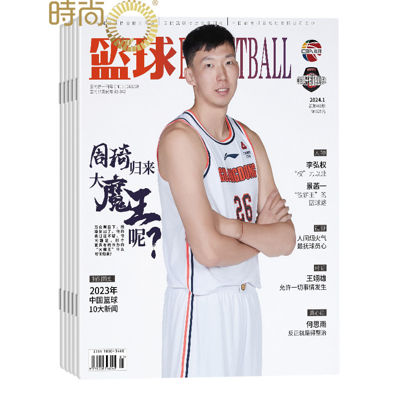 篮球杂志2026年全年杂志订阅一年共12期8月起订 中国体育篮球运动 体育新闻资讯 时尚运动 健康 生活 科学健身期刊杂志图书