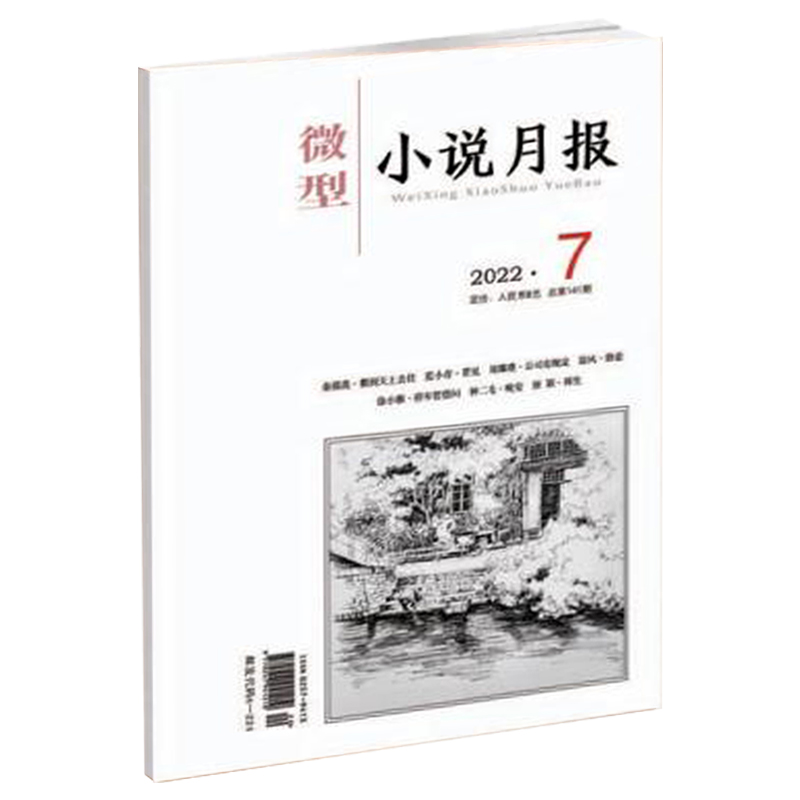 微型小说月报全年杂志订阅