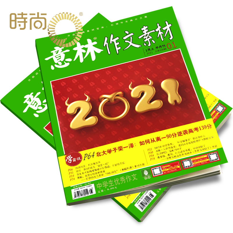 意林作文素材 杂志2022年3月起...