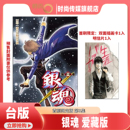 首刷限定版 空知英秋 6集现货 时尚 东立出版 爱藏版 漫画 1集 银魂 台版 漫画书 传媒旗舰店 第1 第8
